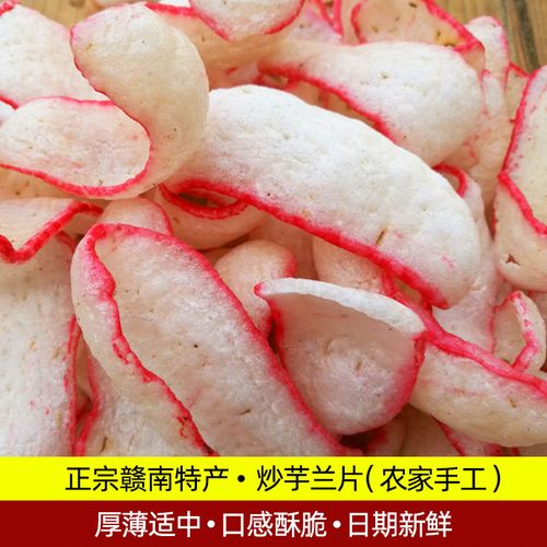 江西赣州龙南客家零食小吃土特产农家手工自制芋兰片玉兰烫皮500g