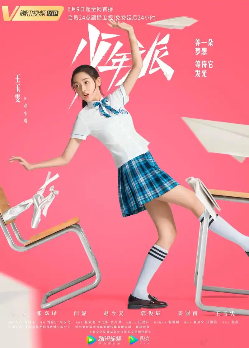 距电视剧《少年派》播出还有2天!