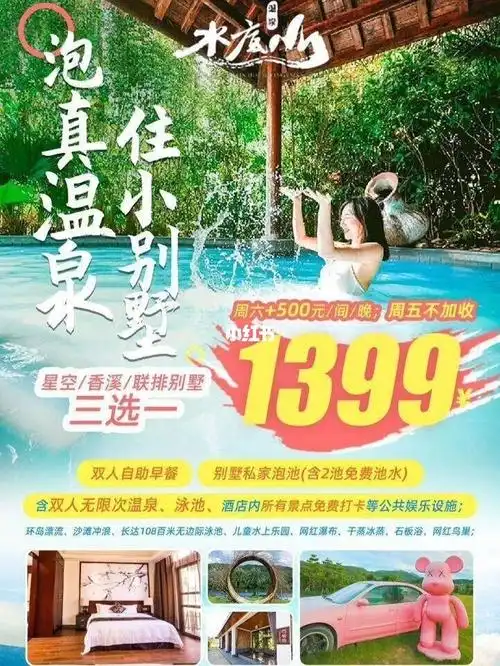 汕尾水底山温泉庄园超值套餐来袭60