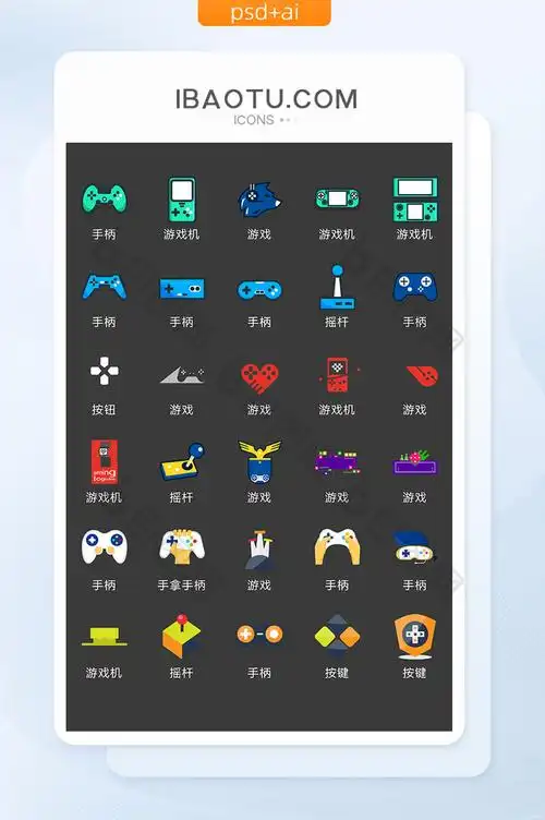 游戏娱乐主题图标矢量ui素材icon
