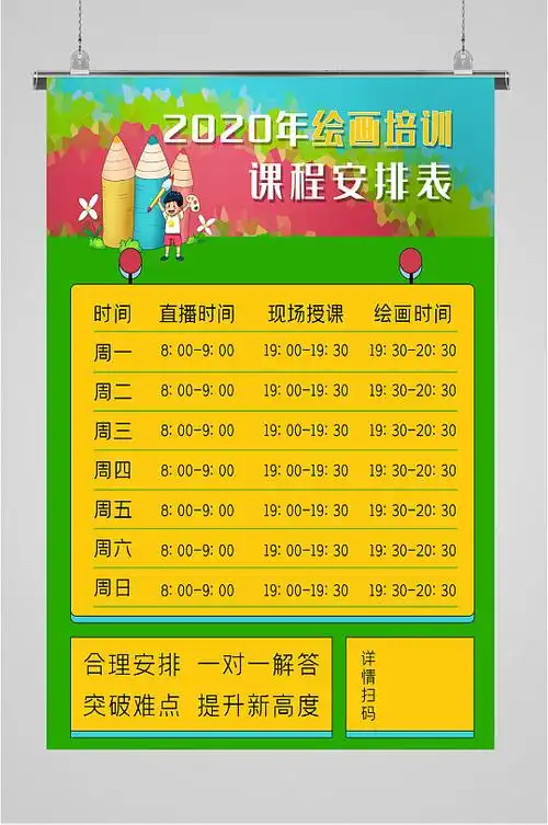 课程辅导招生美术绘画培训班宣传单立即下载少儿美术班儿童绘画黄色