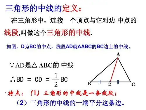 初一数学下册三角形的角平分线和中线ppt