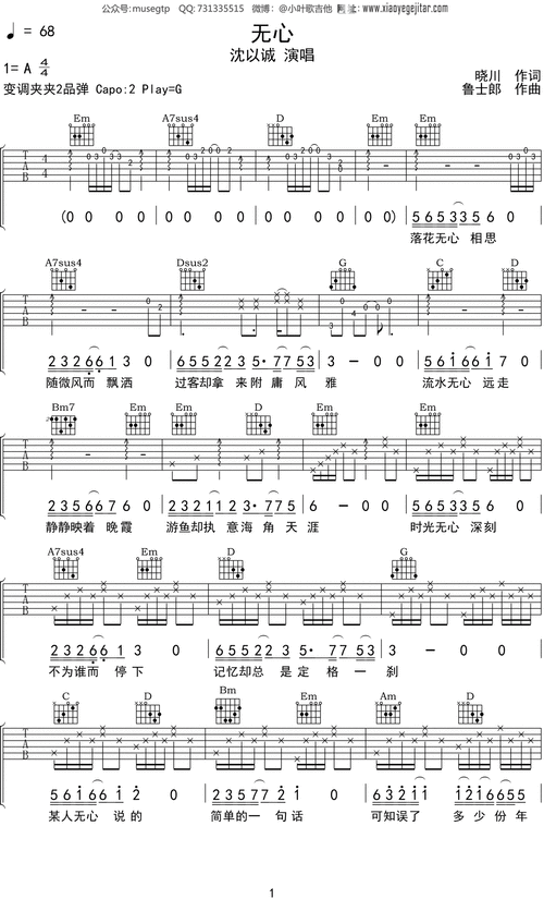 沈以诚无心吉他谱g调吉他弹唱谱