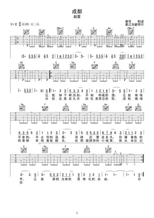 成都吉他谱赵雷c调版高清弹唱谱