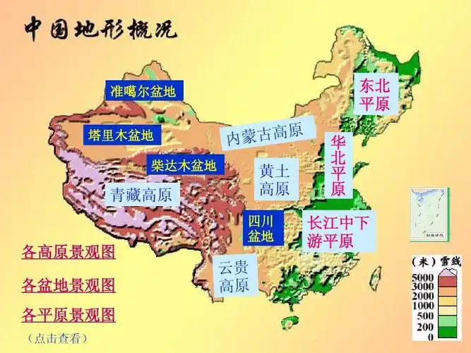 1地形和地势1(人教新课标八年级上册)(1)ppt