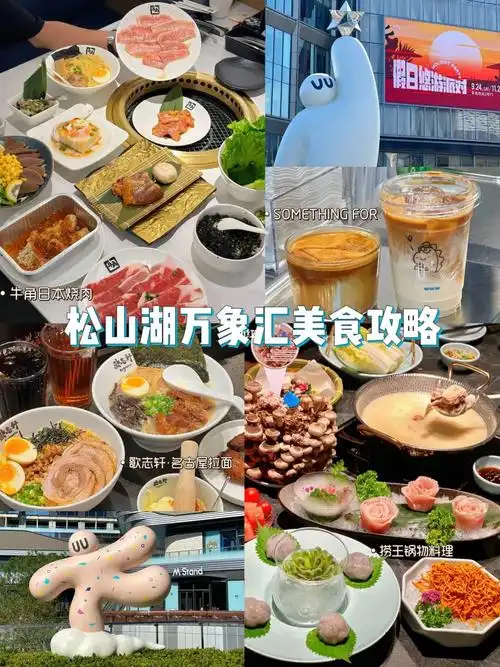 万象汇美食攻略这么多好吃的60你竟然不知