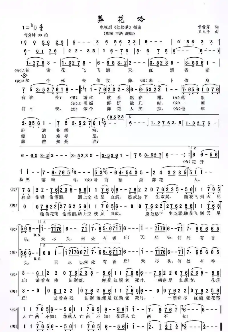 葬花吟#简谱视唱 #乐谱 #器乐教学 #唢呐 #简谱 - 抖音