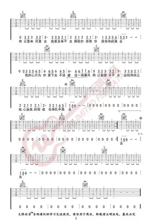 朱克爱的暴风雨吉他谱