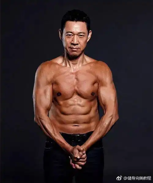 看看张丰毅的肌肉