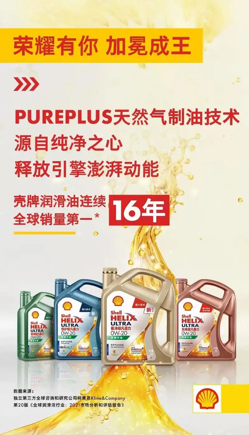 壳牌机油连续16年全球销量第一,你的爱车值得拥有 - 抖音