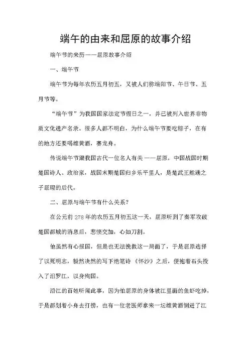端午的由来和屈原的故事介绍docx6页