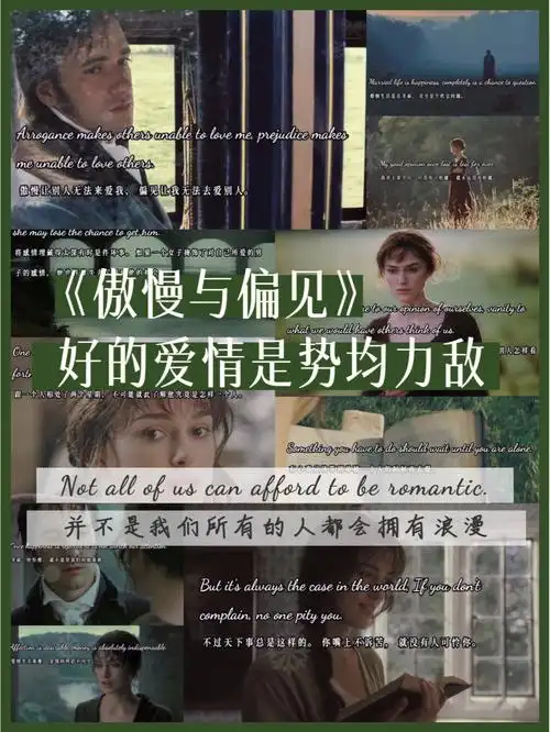 读书傲慢与偏见是真正的爱情