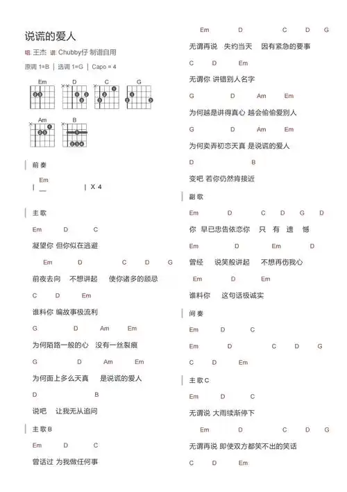 《说谎的爱人吉他谱》_王杰_g调_吉他图片谱2张 图1