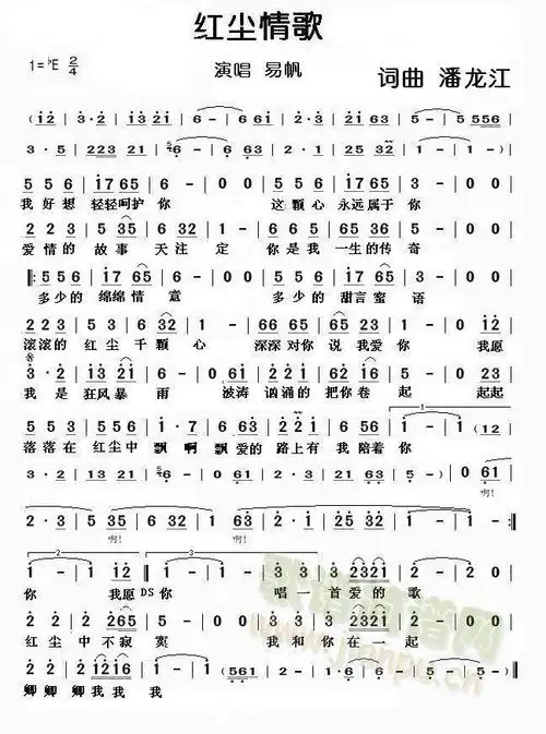 红尘情歌 歌谱简谱网