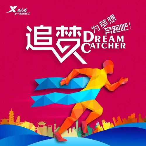 追梦海报设计psd素材