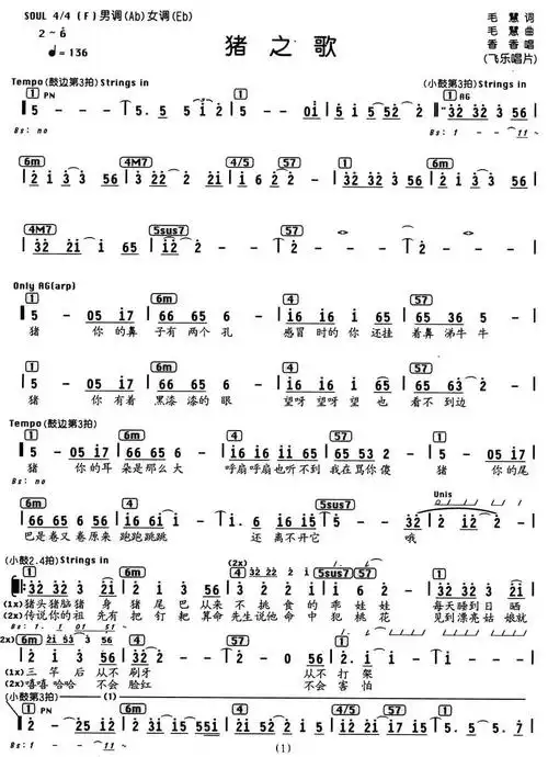 猪之歌(编配乐谱)_简谱_搜谱网