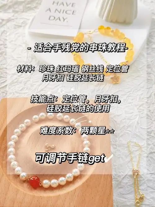 干货可调节珍珠手链教程来啦超详细