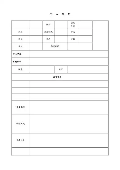 个人简历实用模板(表格式).doc-原创力文档