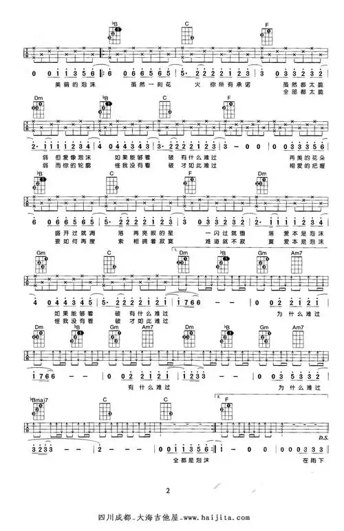 泡沫ukulele谱邓紫棋泡沫尤克里里谱四线谱