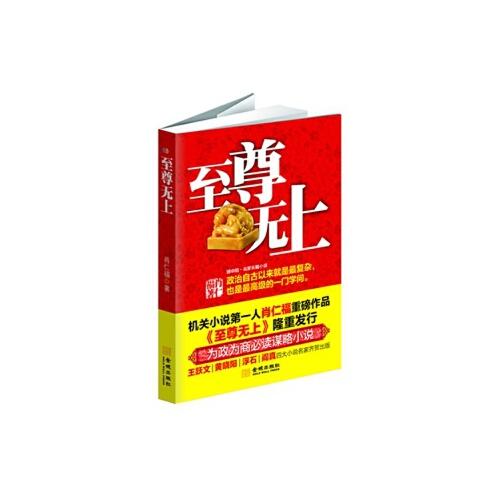 【rt3】《至尊无上》:读懂肖仁福,读懂政治,读懂中国.