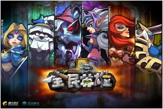 《全民英雄》元旦新版玩法详解