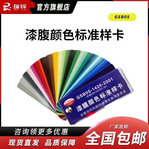 gsb05-1426-2001色卡国标色卡漆膜颜色塑胶金属化工涂料印染 83色
