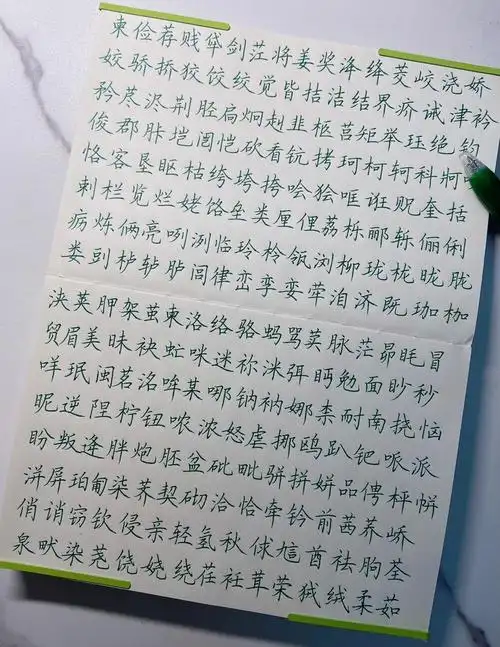 楷书7000字完成13啦