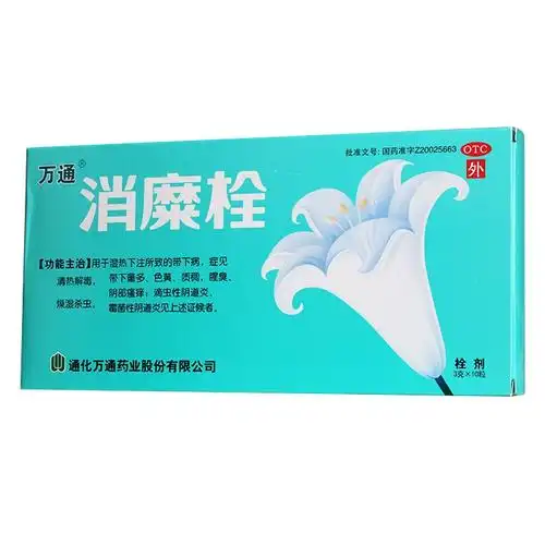 万通 消糜栓 3g*10粒 滴虫性霉菌阴道炎妇科炎症 1盒装【图片 价格