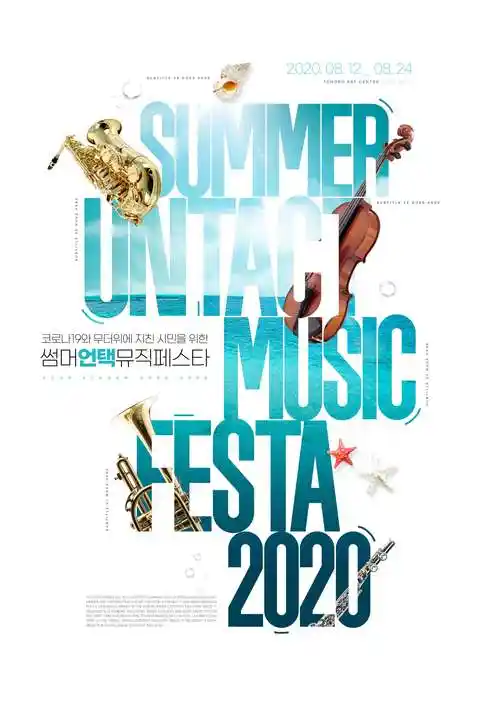 夏季爵士音乐会演出宣传海报设计模板