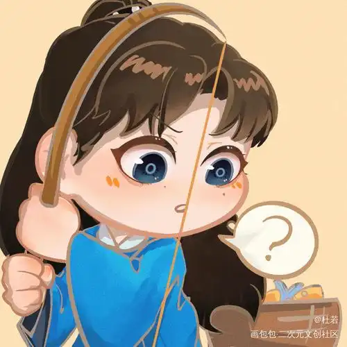 真·钓系阿絮_山河令浪浪钉温周q版绘画作品