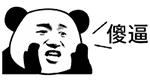 熊猫头表情包i有人吗约吗