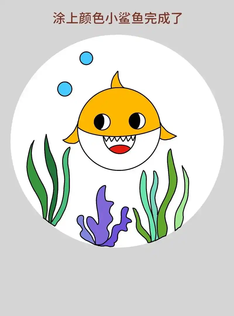 简单又可爱的小鲨鱼简笔画教程来啦!一 - 抖音