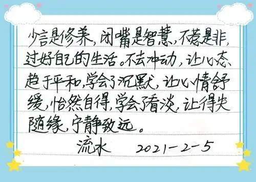 每日写字(少言慎行)