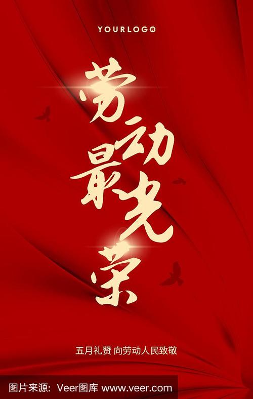 大气创意扁平劳动节手机海报