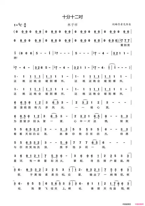 十分十二寸简谱-林子祥演唱1