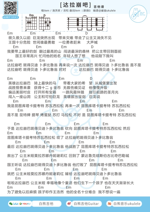 达拉崩吧(吉他谱)