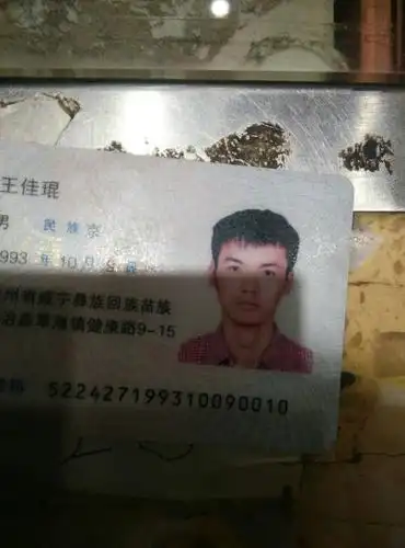 求一个实名注册的生份证号