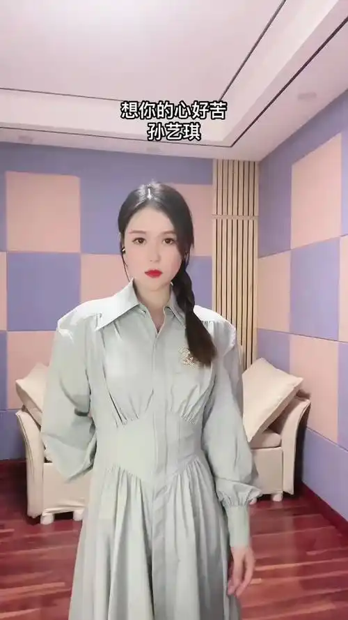 孙艺琪热门想你的心好苦想你的心好苦念你的心好疼