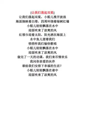 让我们荡起双桨