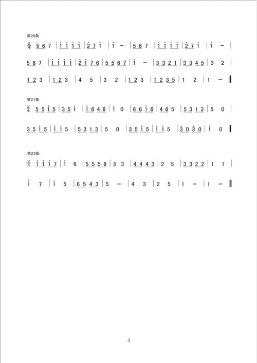 第4页 (共13页,当前第4页) 你可能喜欢 视唱谱子 视唱练耳高考 视唱