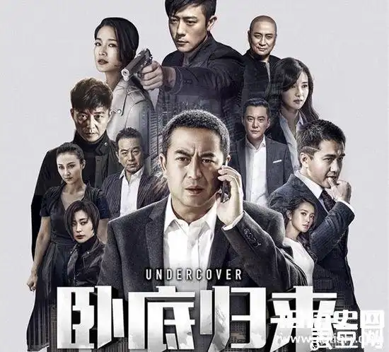 《卧底归来》一共几集?什么时候更新?一周更新几集?