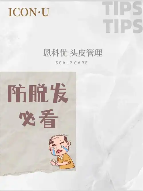 防脱发必看