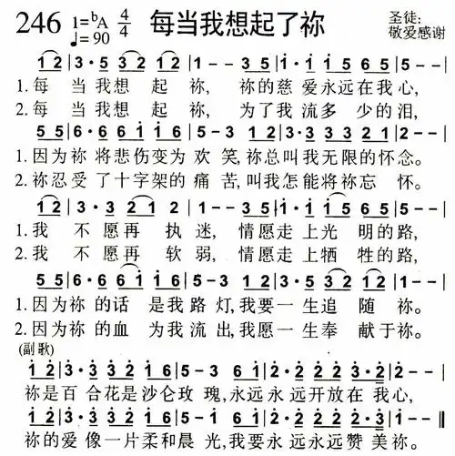 每当我想起了祢) / 南窗听雨编辑相关歌谱:[简谱]第2011首 -主提