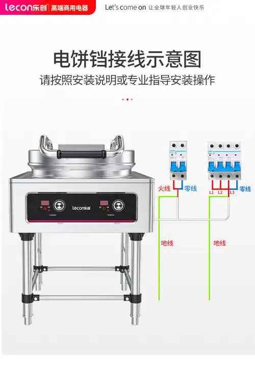 乐创leconycd45aa型220v立式悬浮款电饼铛定制商用电器