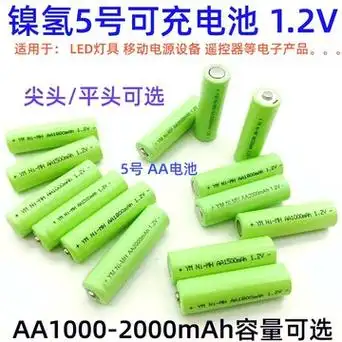 镍氢5号电池aa2000mahaa1800 1.