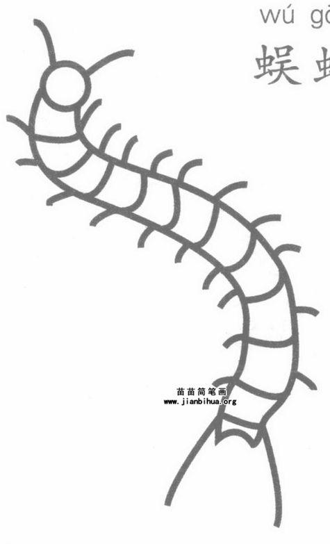 老蜈蚣简笔画