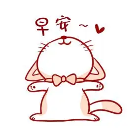 粉红可爱猫咪早上好早安表情包