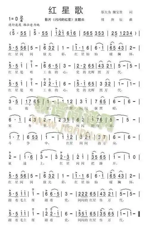 红星歌 歌谱简谱网