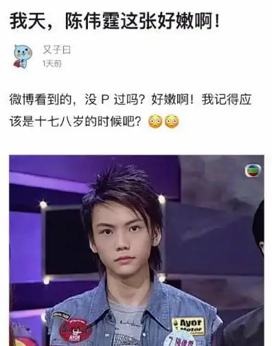 陈伟霆年轻时的旧照曝光眉清目秀五官精致网友好嫩呀