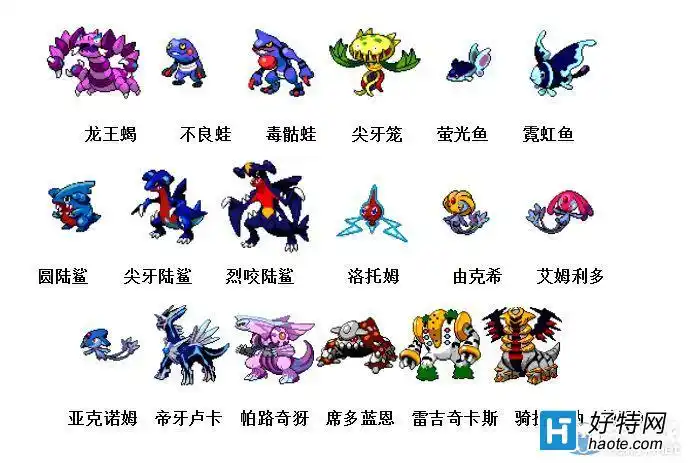 神奇宝贝图鉴大全_神奇宝贝进化顺序_好特教程